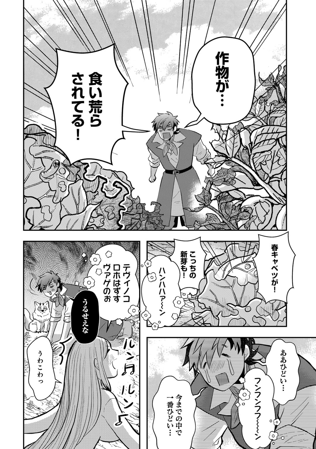 ひきこもり転生～異世界ではスローライフを目指します～ 第13話 - Page 16