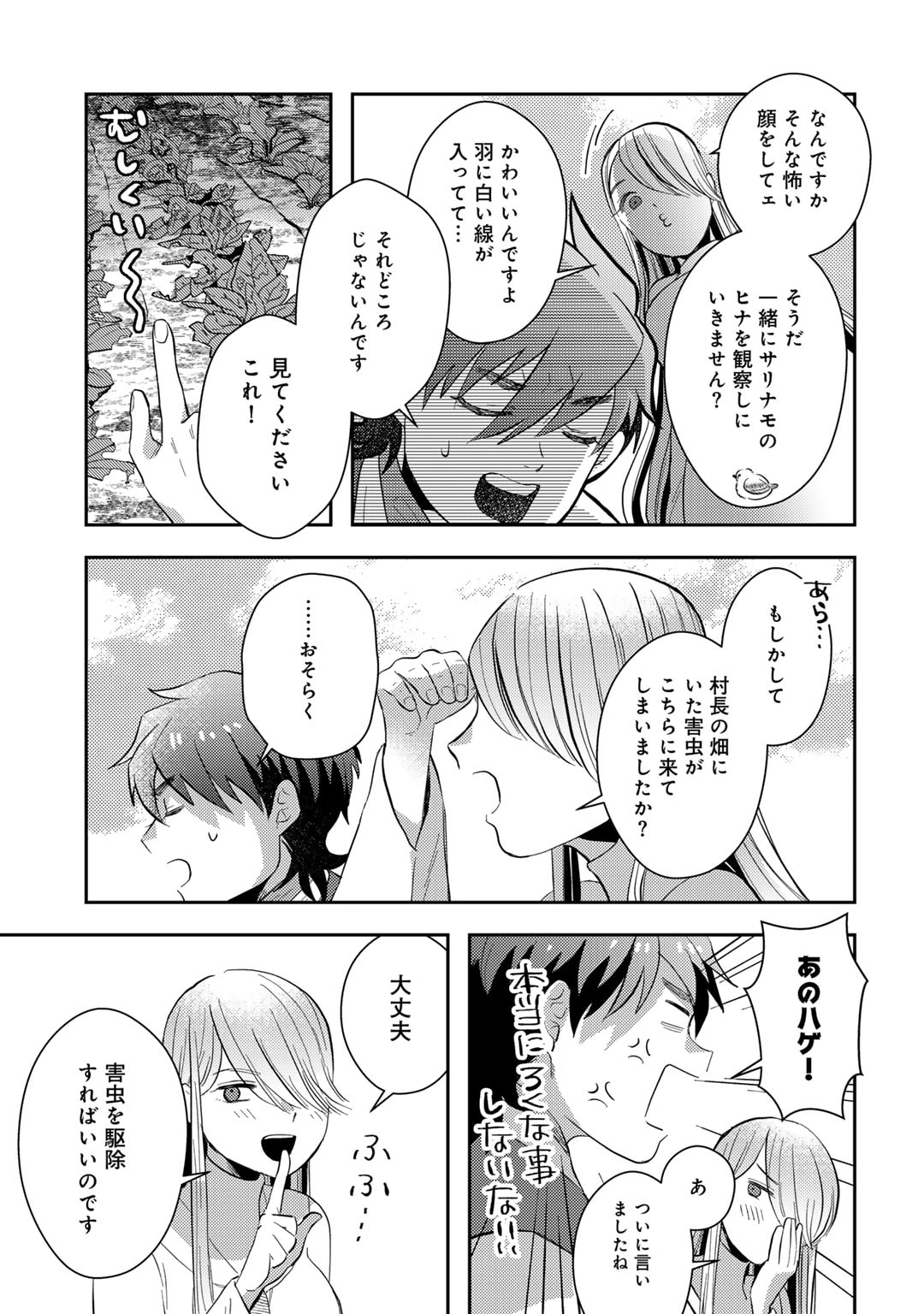 ひきこもり転生～異世界ではスローライフを目指します～ 第13話 - Page 17