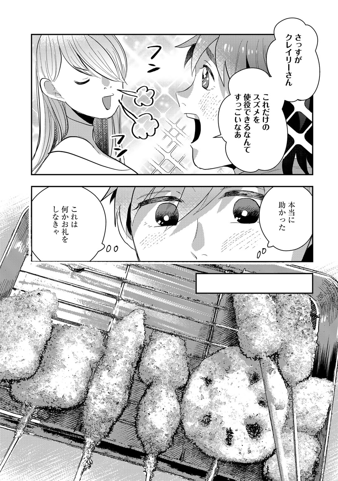 ひきこもり転生～異世界ではスローライフを目指します～ 第13話 - Page 21