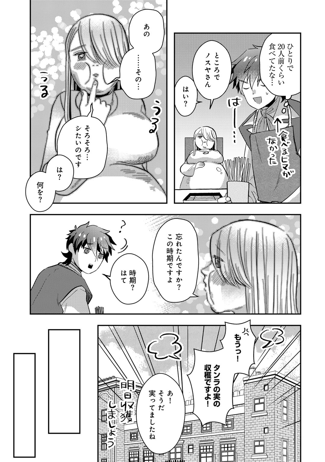 ひきこもり転生～異世界ではスローライフを目指します～ 第13話 - Page 23