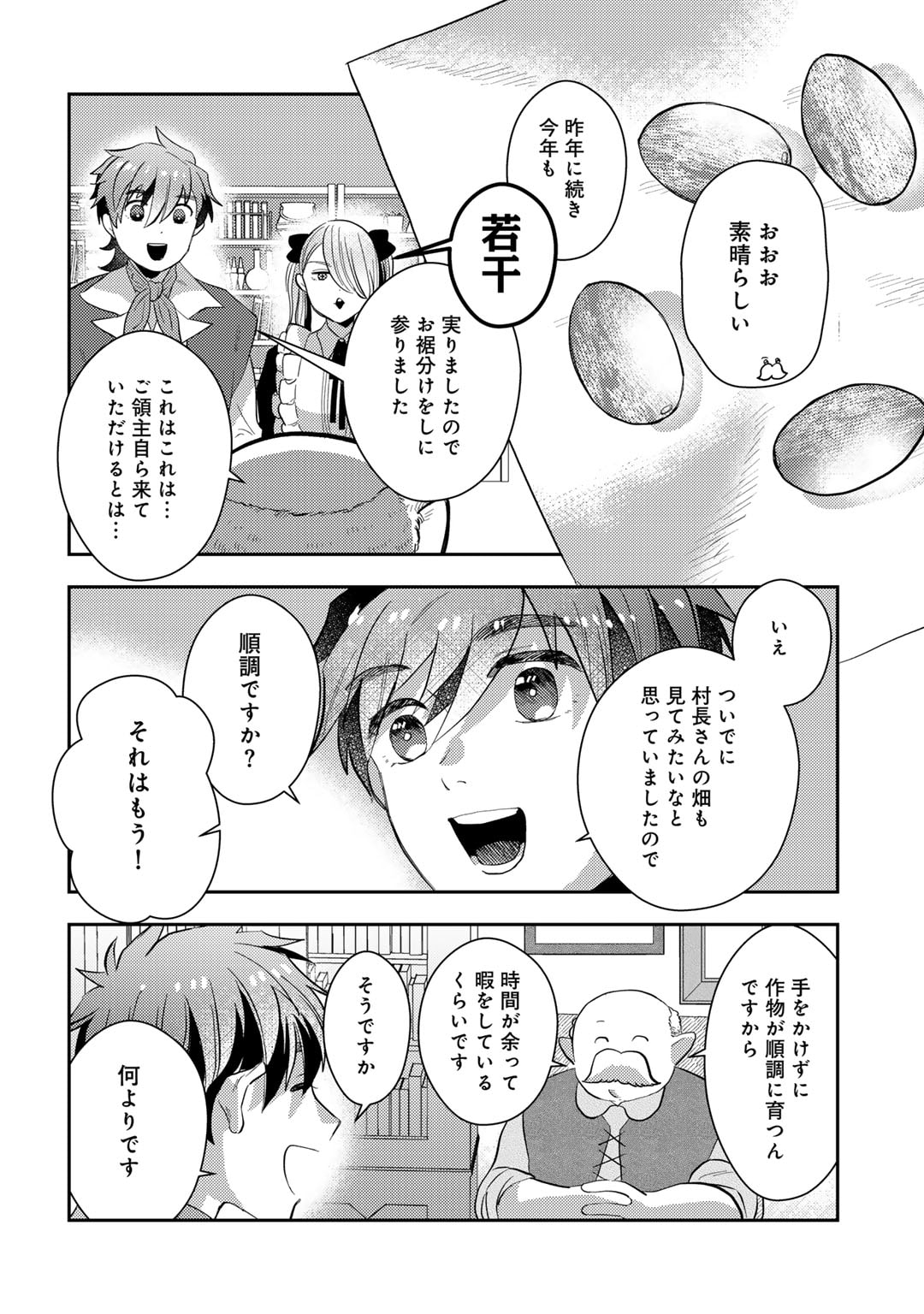 ひきこもり転生～異世界ではスローライフを目指します～ 第13話 - Page 24