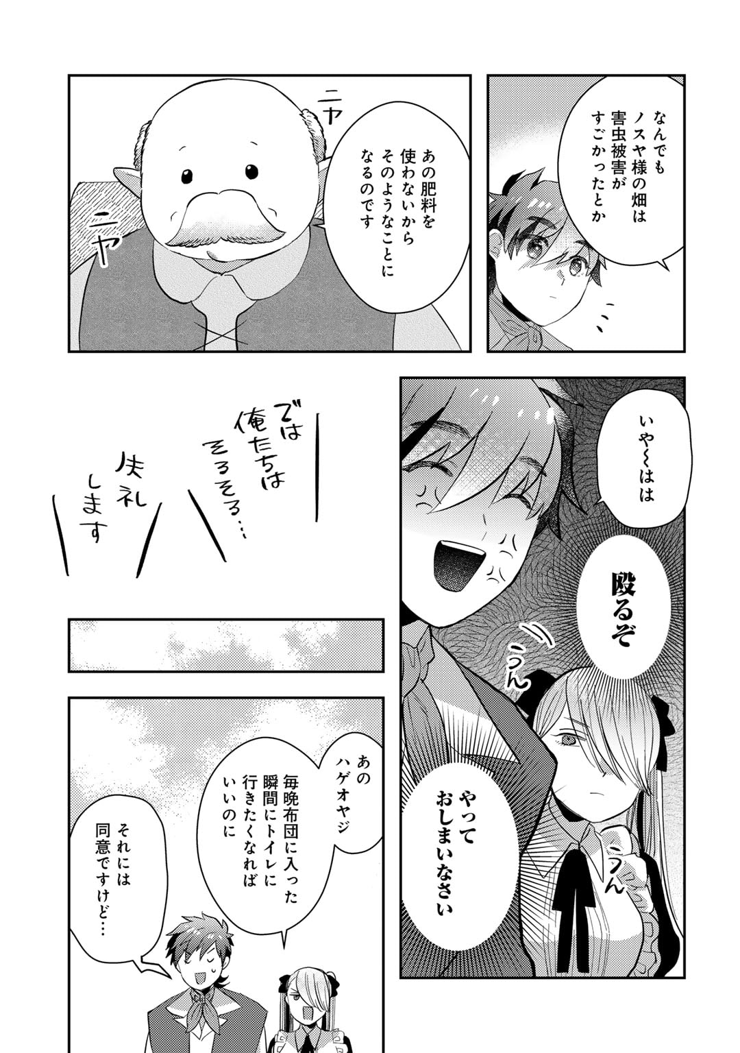 ひきこもり転生～異世界ではスローライフを目指します～ 第13話 - Page 25