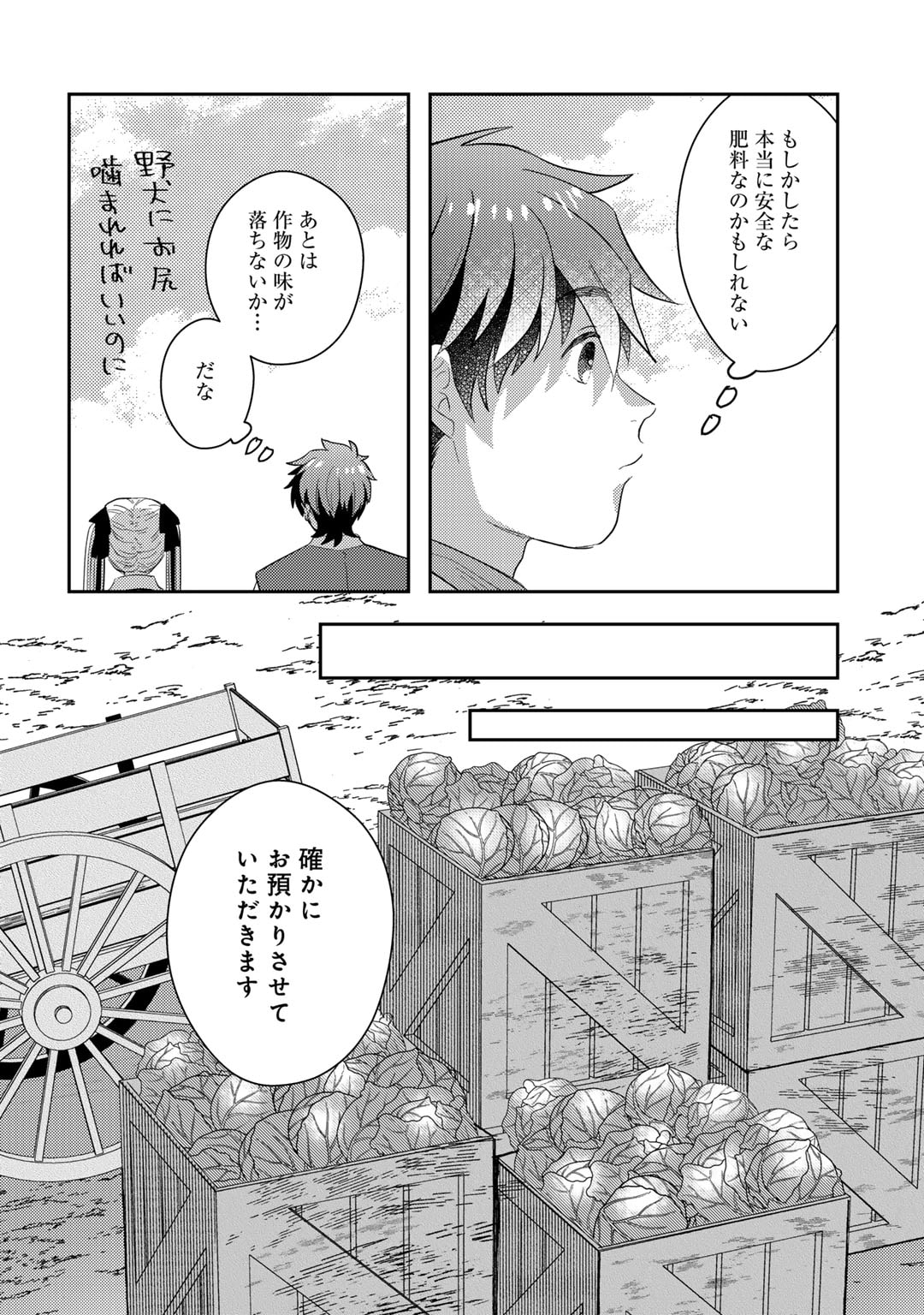 ひきこもり転生～異世界ではスローライフを目指します～ 第13話 - Page 26