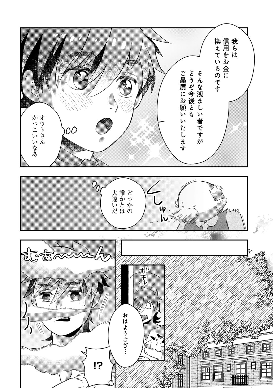 ひきこもり転生～異世界ではスローライフを目指します～ 第13話 - Page 28