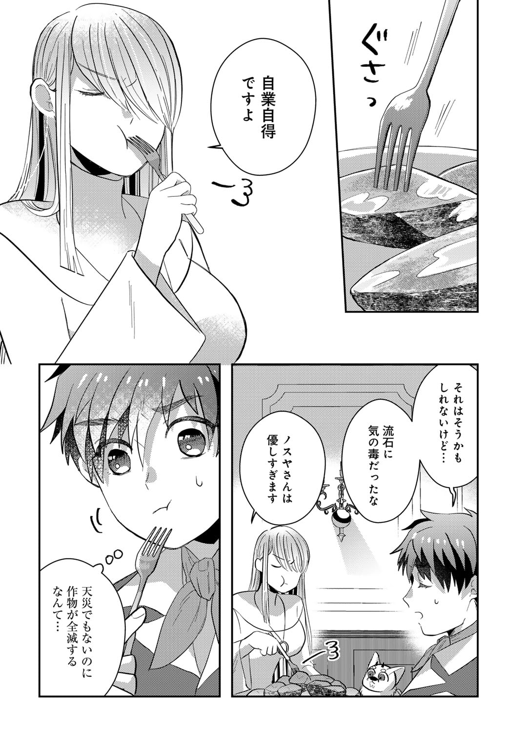 ひきこもり転生～異世界ではスローライフを目指します～ 第14話 - Page 6