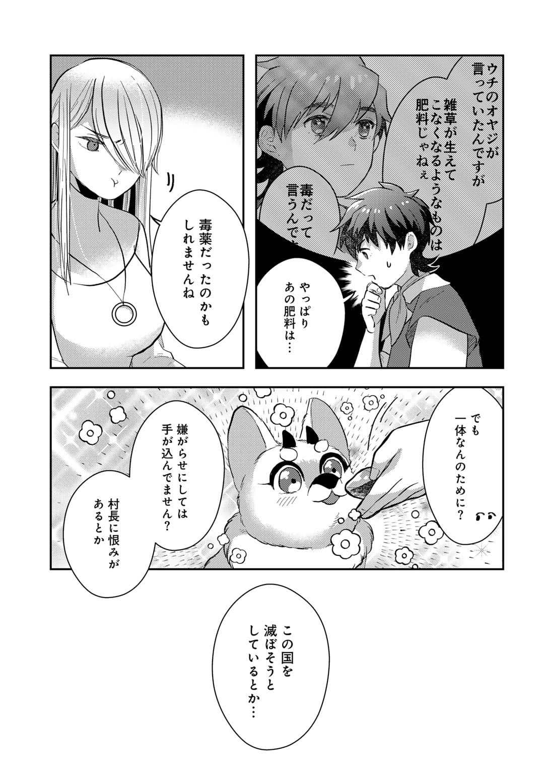 ひきこもり転生～異世界ではスローライフを目指します～ 第14話 - Page 7