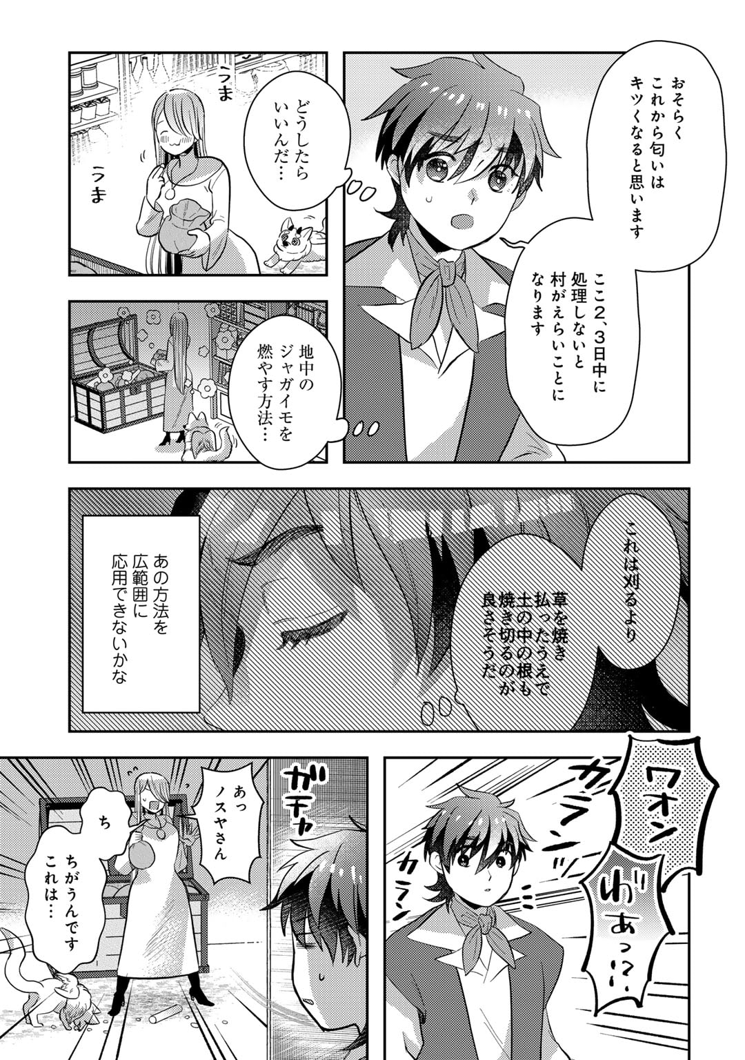 ひきこもり転生～異世界ではスローライフを目指します～ 第14話 - Page 11