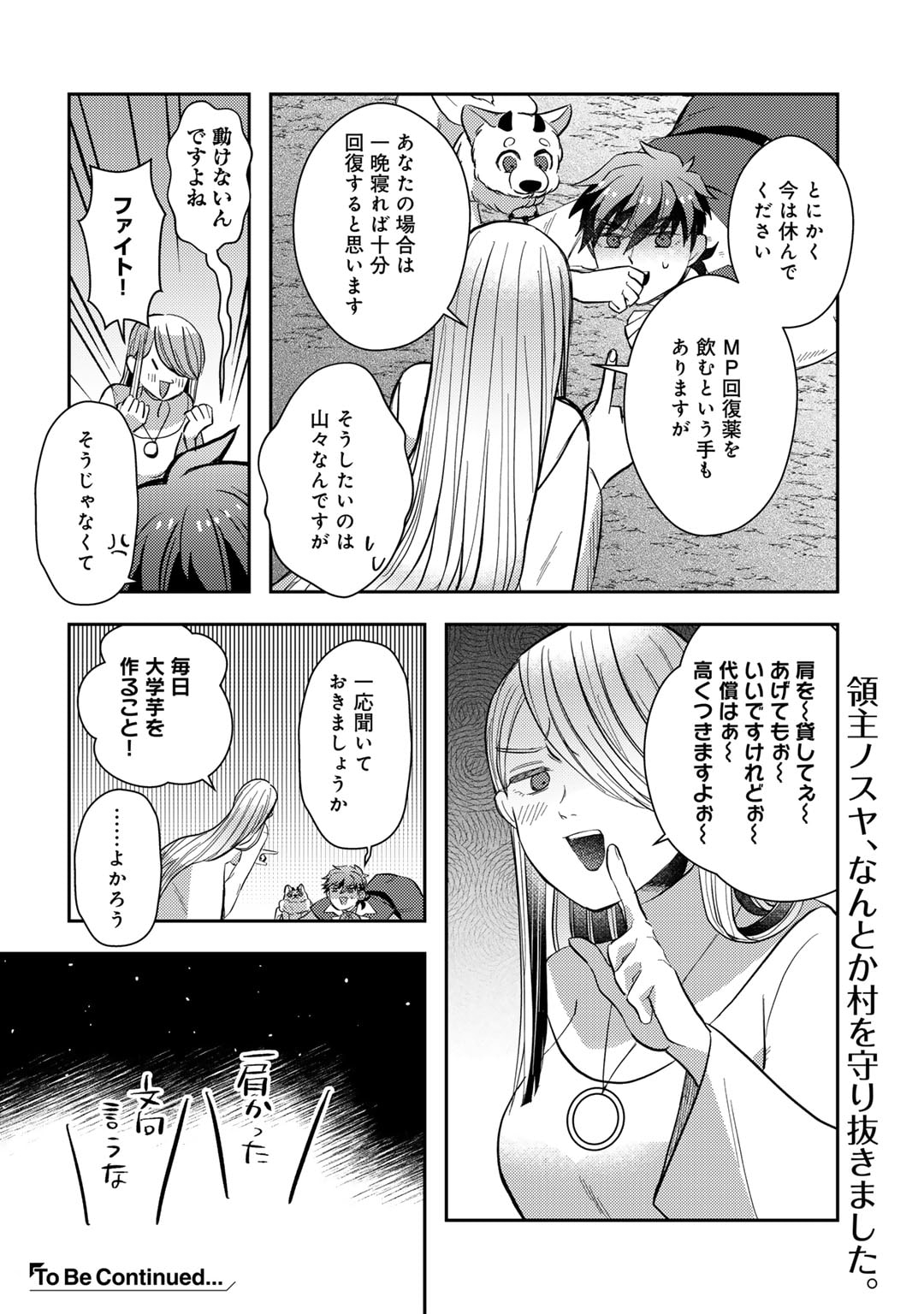 ひきこもり転生～異世界ではスローライフを目指します～ 第14話 - Page 18