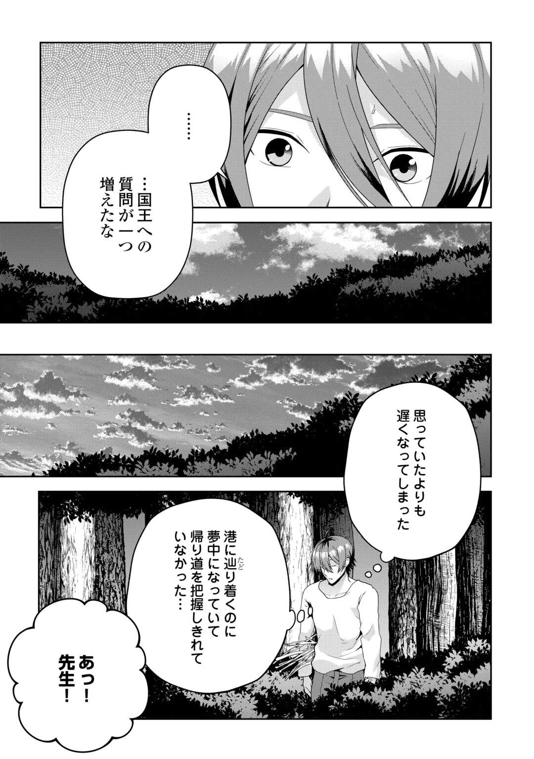 ひきこもり転生～異世界ではスローライフを目指します～ 第15話 - Page 7