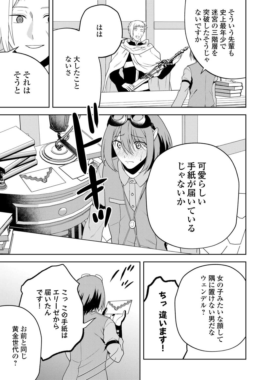 ひきこもり転生～異世界ではスローライフを目指します～ 第15話 - Page 13