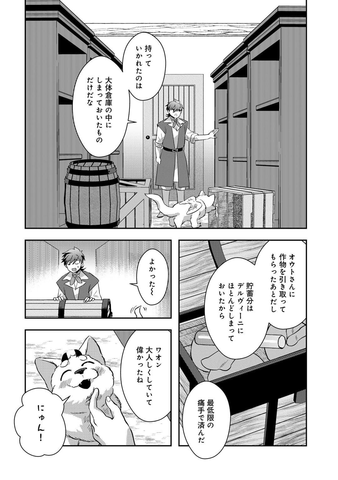 ひきこもり転生～異世界ではスローライフを目指します～ 第16話 - Page 4