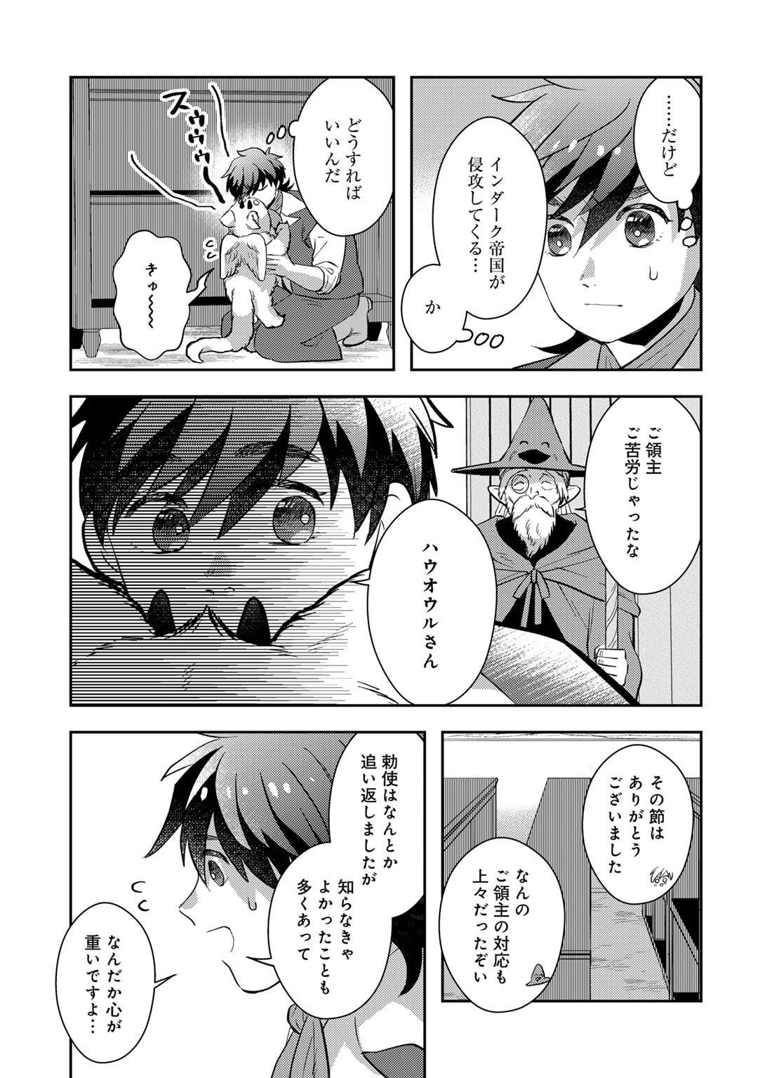 ひきこもり転生～異世界ではスローライフを目指します～ 第16話 - Page 5