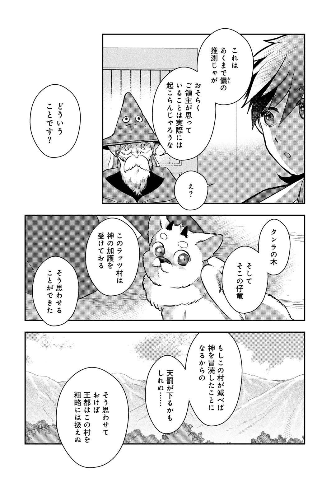 ひきこもり転生～異世界ではスローライフを目指します～ 第16話 - Page 6