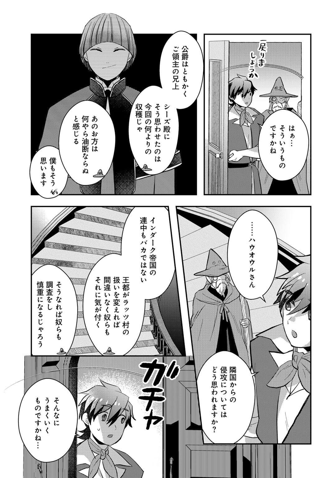 ひきこもり転生～異世界ではスローライフを目指します～ 第16話 - Page 7