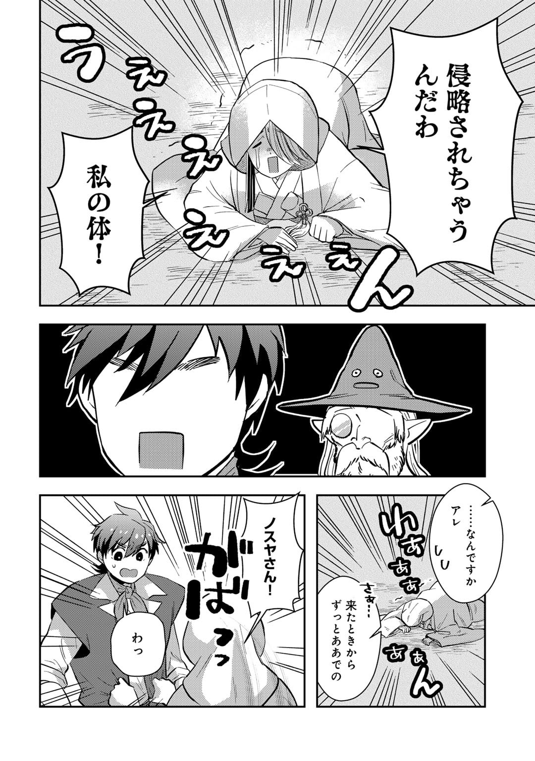 ひきこもり転生～異世界ではスローライフを目指します～ 第16話 - Page 8