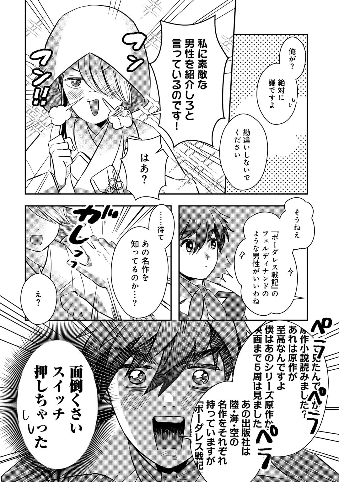 ひきこもり転生～異世界ではスローライフを目指します～ 第16話 - Page 10