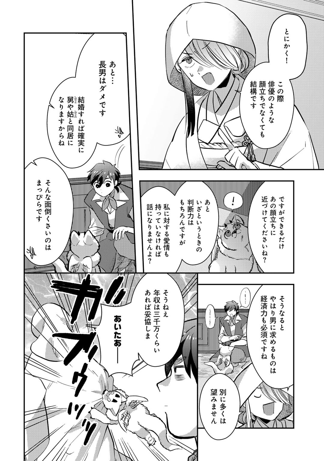 ひきこもり転生～異世界ではスローライフを目指します～ 第16話 - Page 12