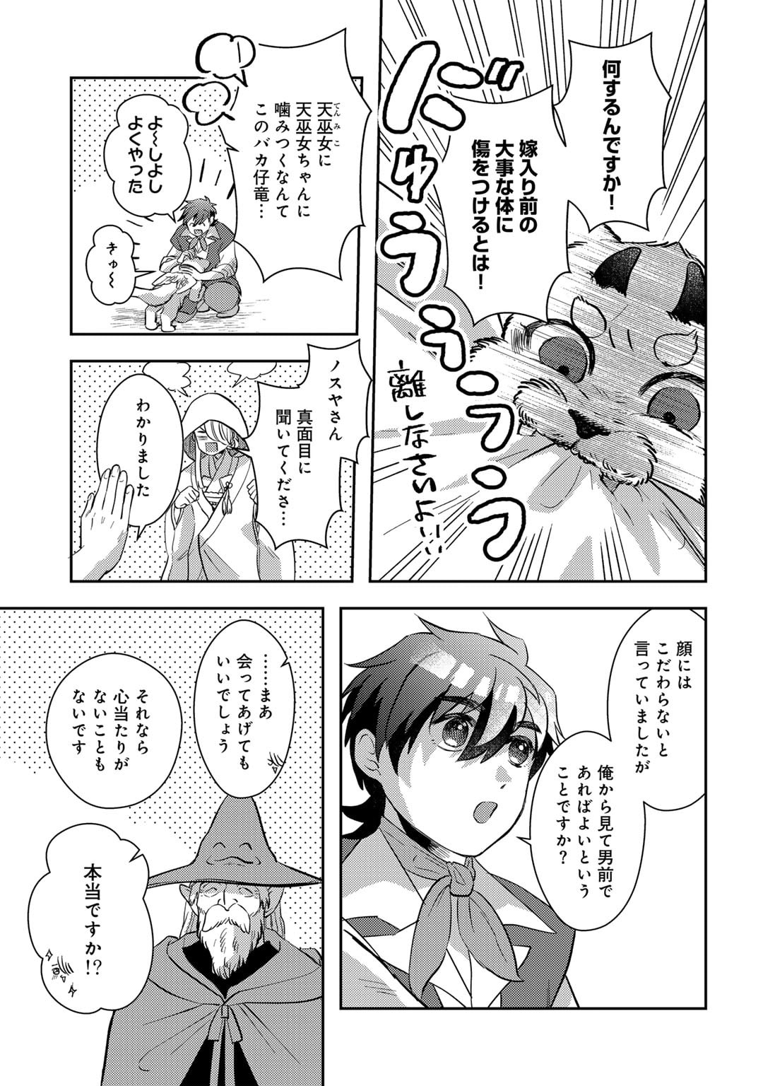 ひきこもり転生～異世界ではスローライフを目指します～ 第16話 - Page 13