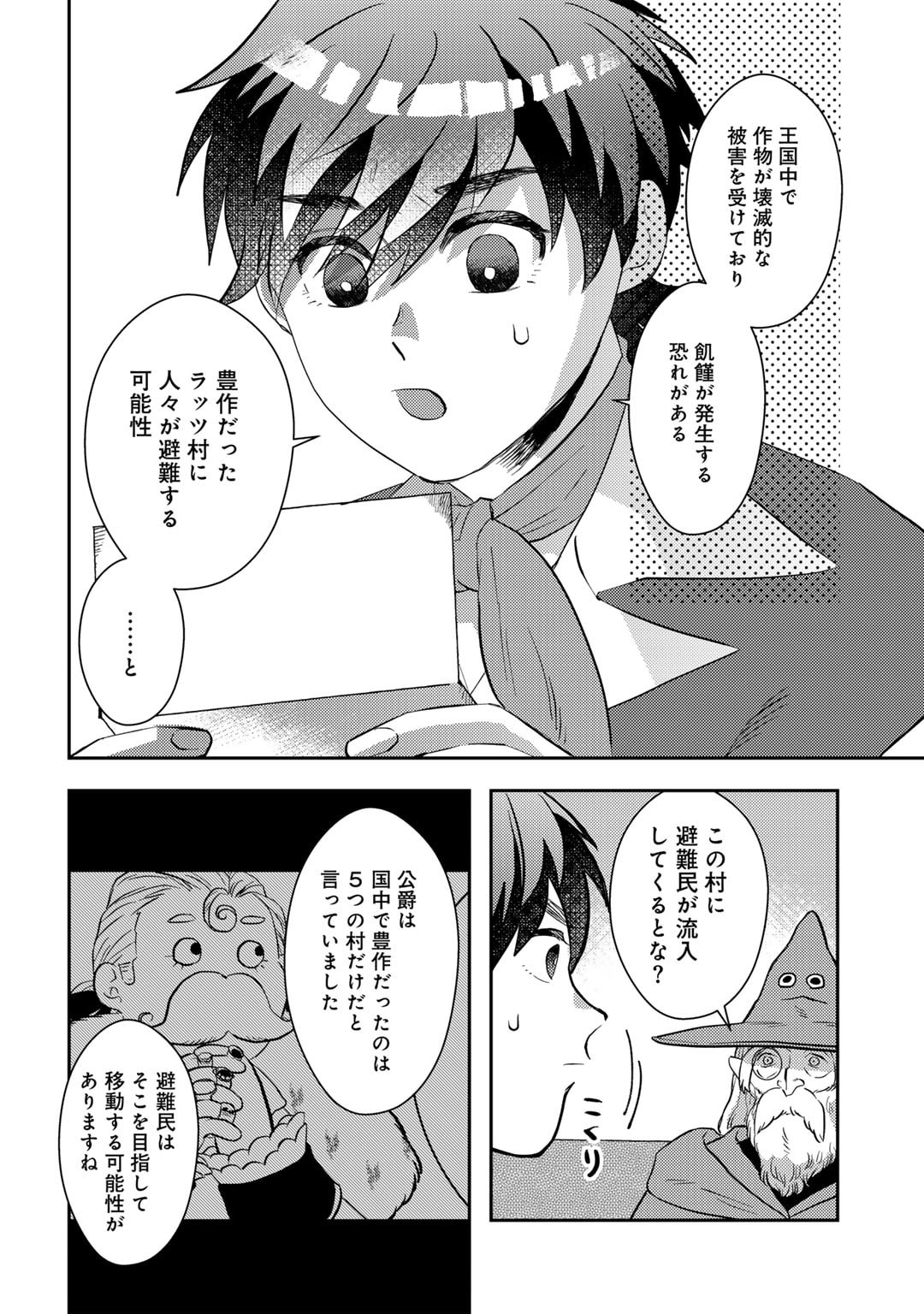 ひきこもり転生～異世界ではスローライフを目指します～ 第16話 - Page 16