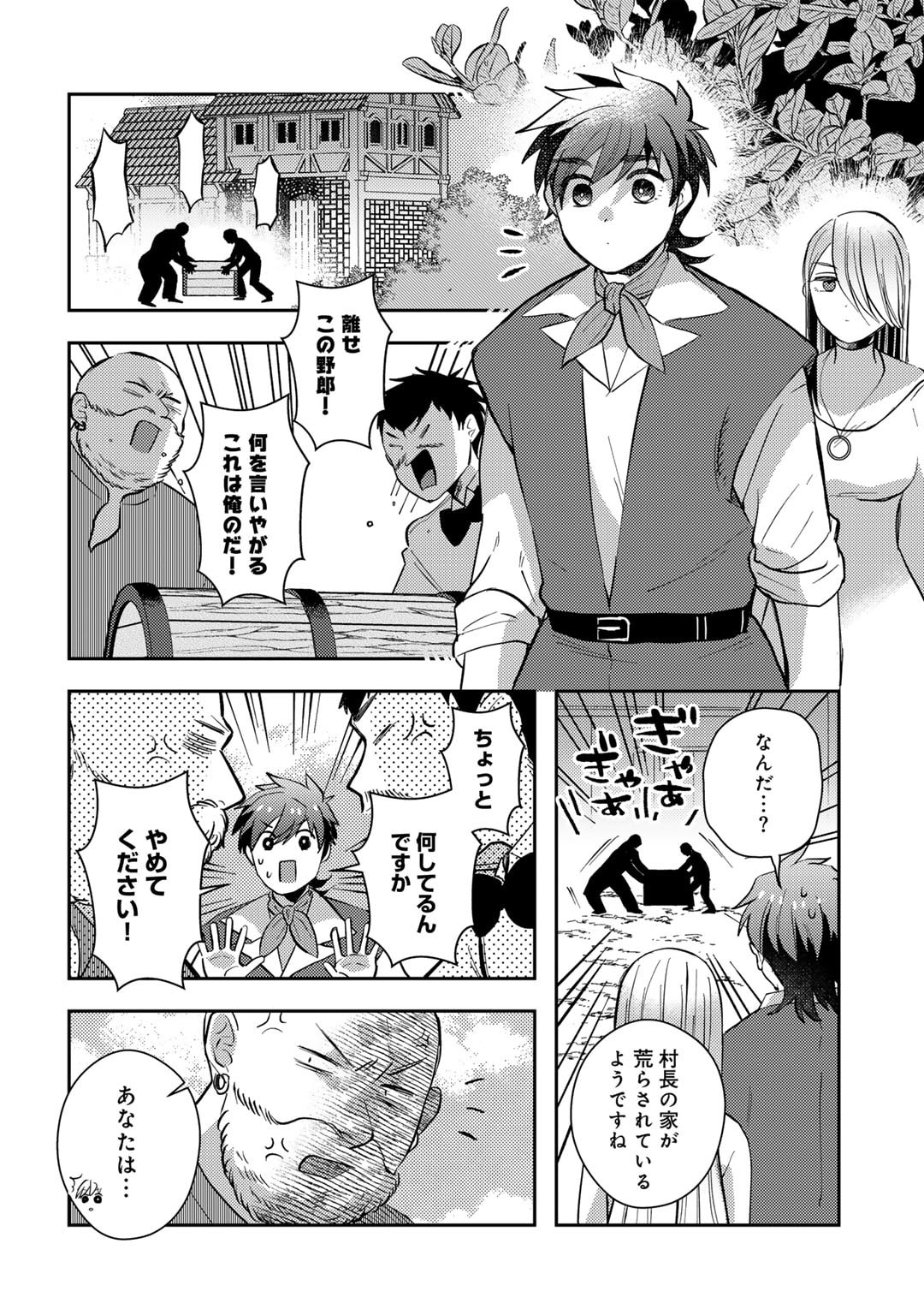 ひきこもり転生～異世界ではスローライフを目指します～ 第16話 - Page 20