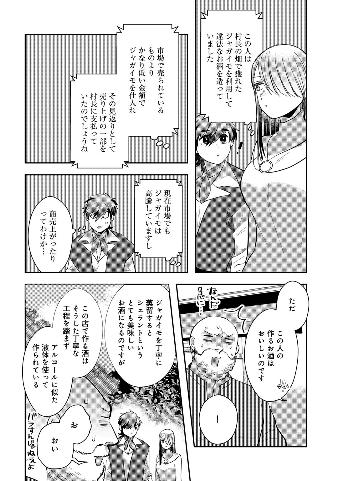 ひきこもり転生～異世界ではスローライフを目指します～ 第16話 - Page 22