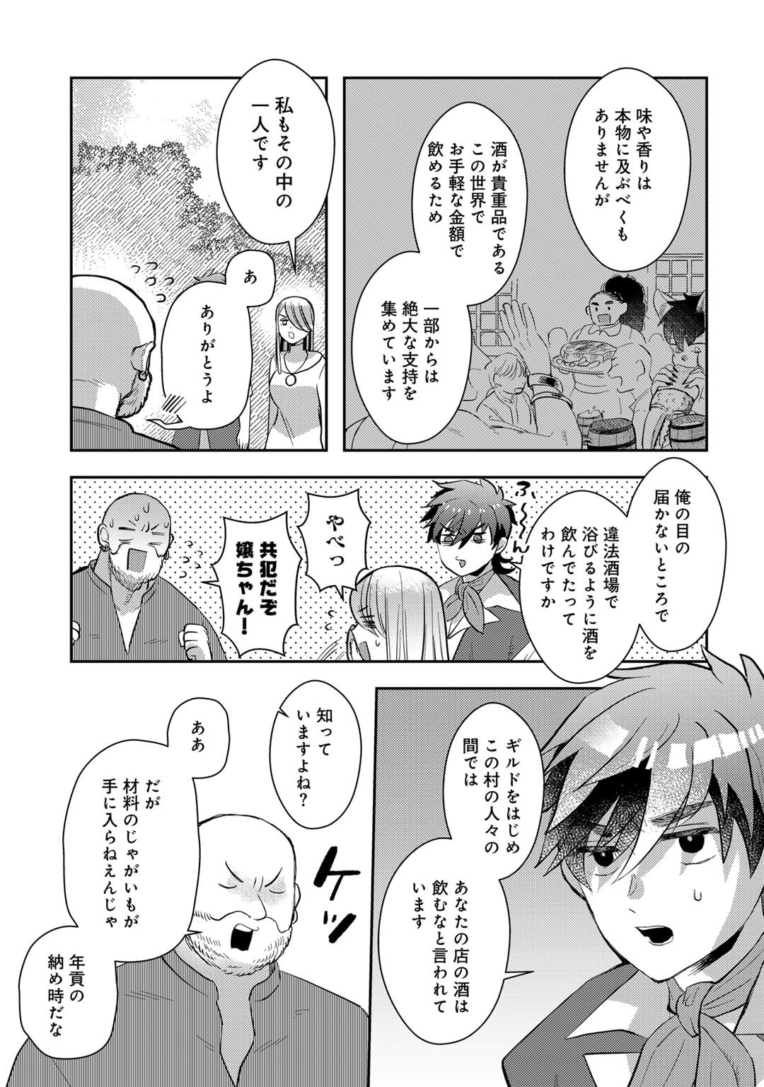 ひきこもり転生～異世界ではスローライフを目指します～ 第16話 - Page 23