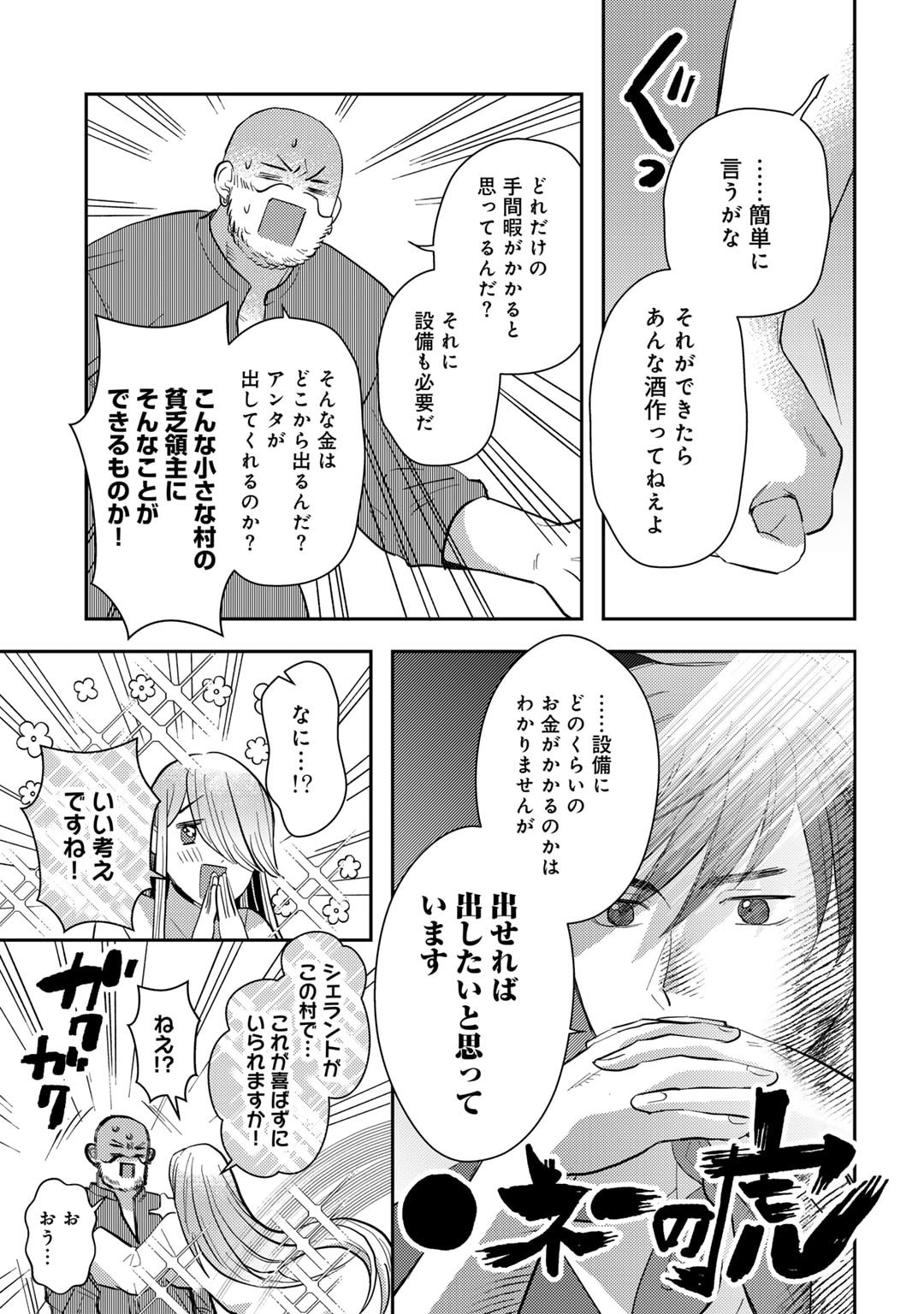 ひきこもり転生～異世界ではスローライフを目指します～ 第16話 - Page 25