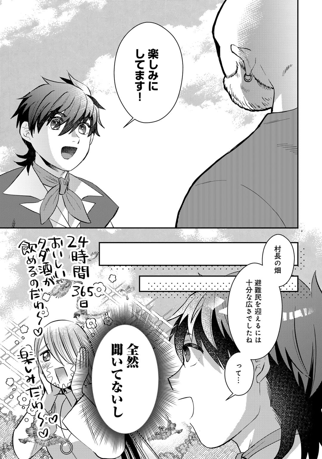 ひきこもり転生～異世界ではスローライフを目指します～ 第16話 - Page 29