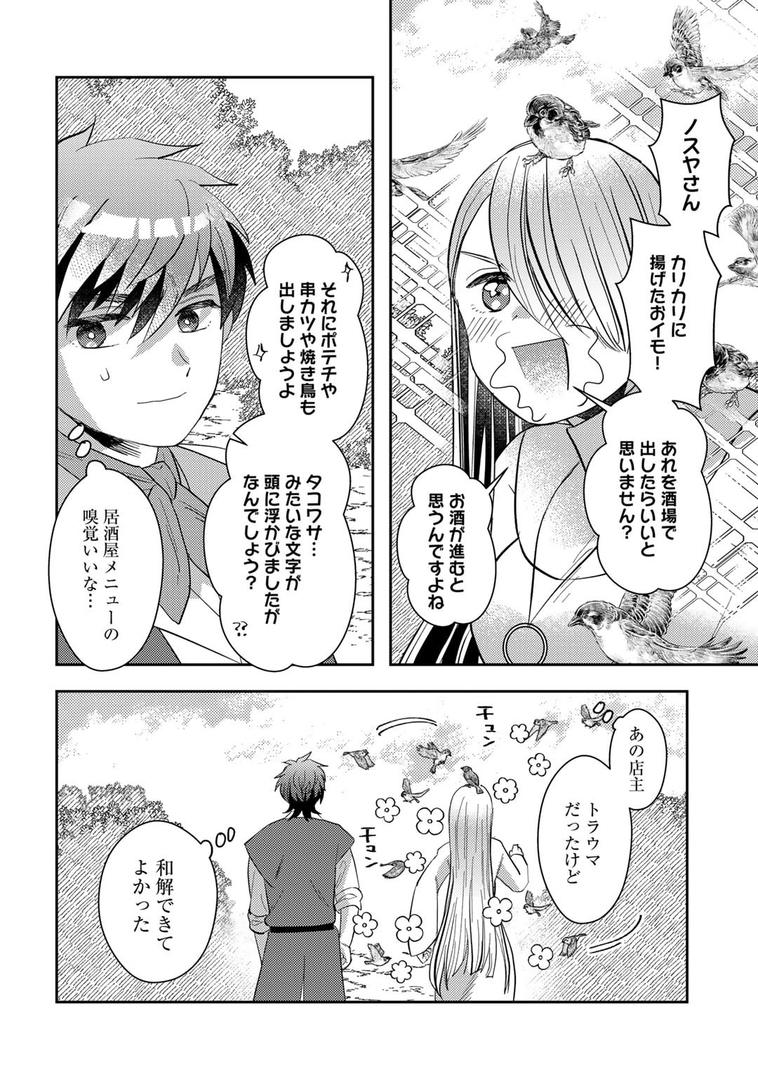 ひきこもり転生～異世界ではスローライフを目指します～ 第16話 - Page 30