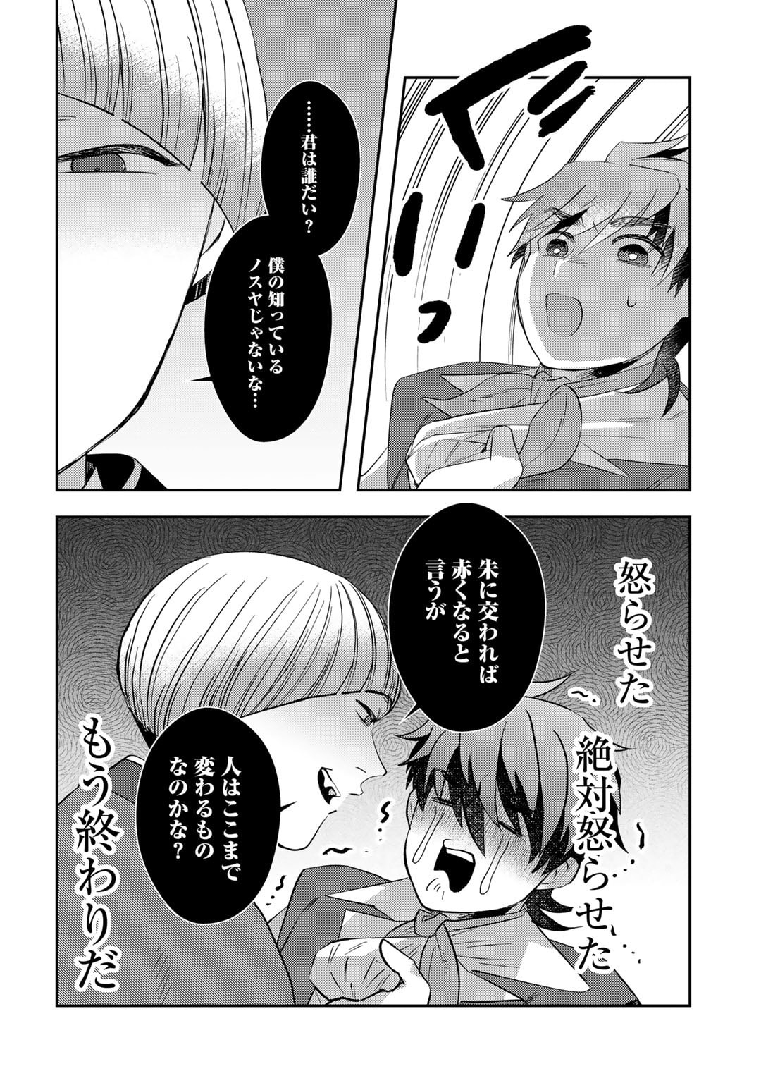 ひきこもり転生～異世界ではスローライフを目指します～ 第17話 - Page 22