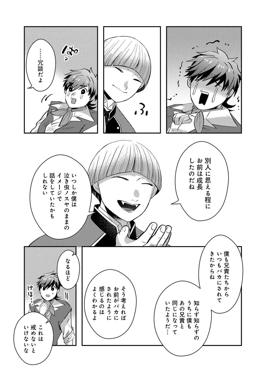 ひきこもり転生～異世界ではスローライフを目指します～ 第17話 - Page 23