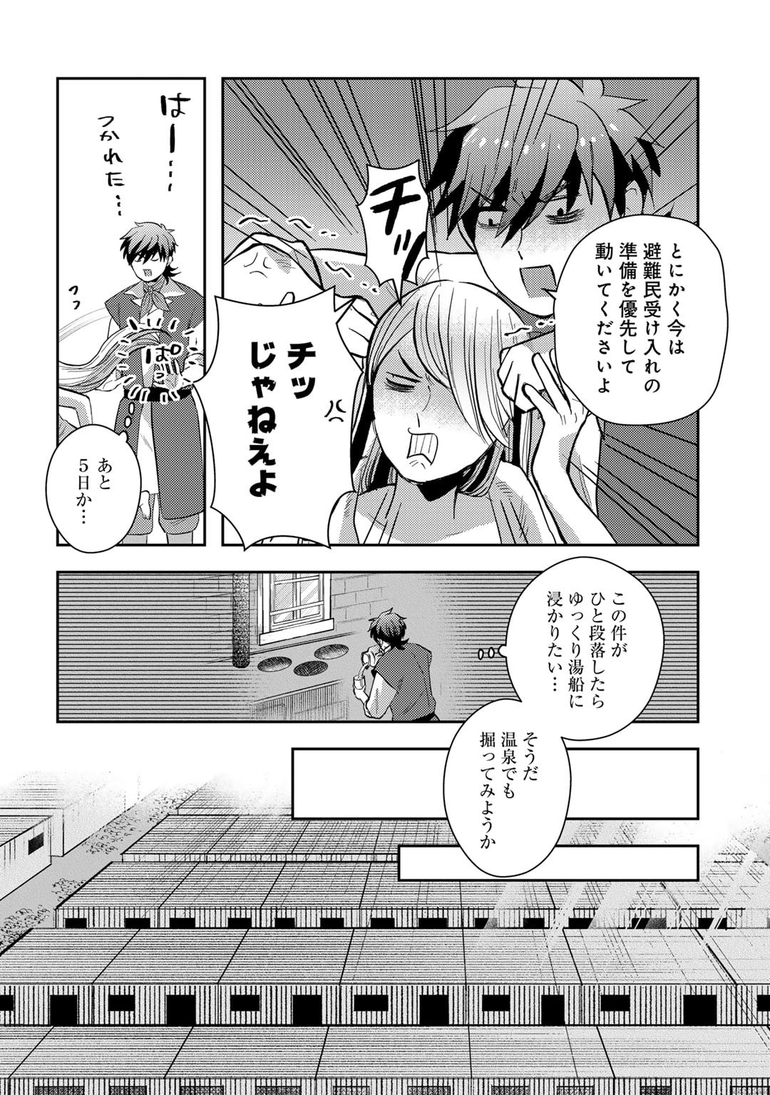 ひきこもり転生～異世界ではスローライフを目指します～ 第18話 - Page 4