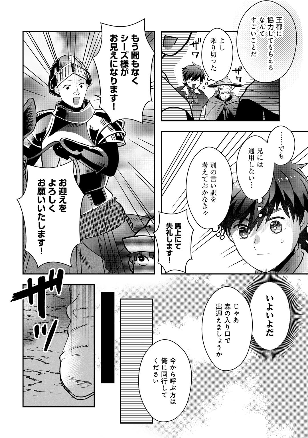 ひきこもり転生～異世界ではスローライフを目指します～ 第18話 - Page 6