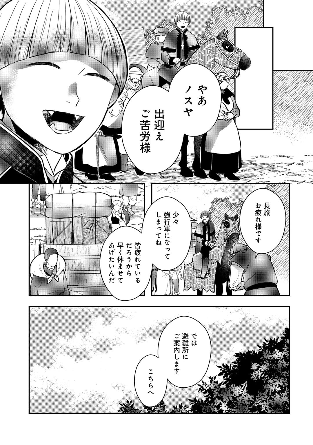 ひきこもり転生～異世界ではスローライフを目指します～ 第18話 - Page 11