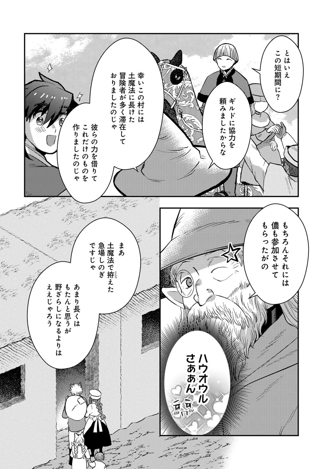 ひきこもり転生～異世界ではスローライフを目指します～ 第18話 - Page 14