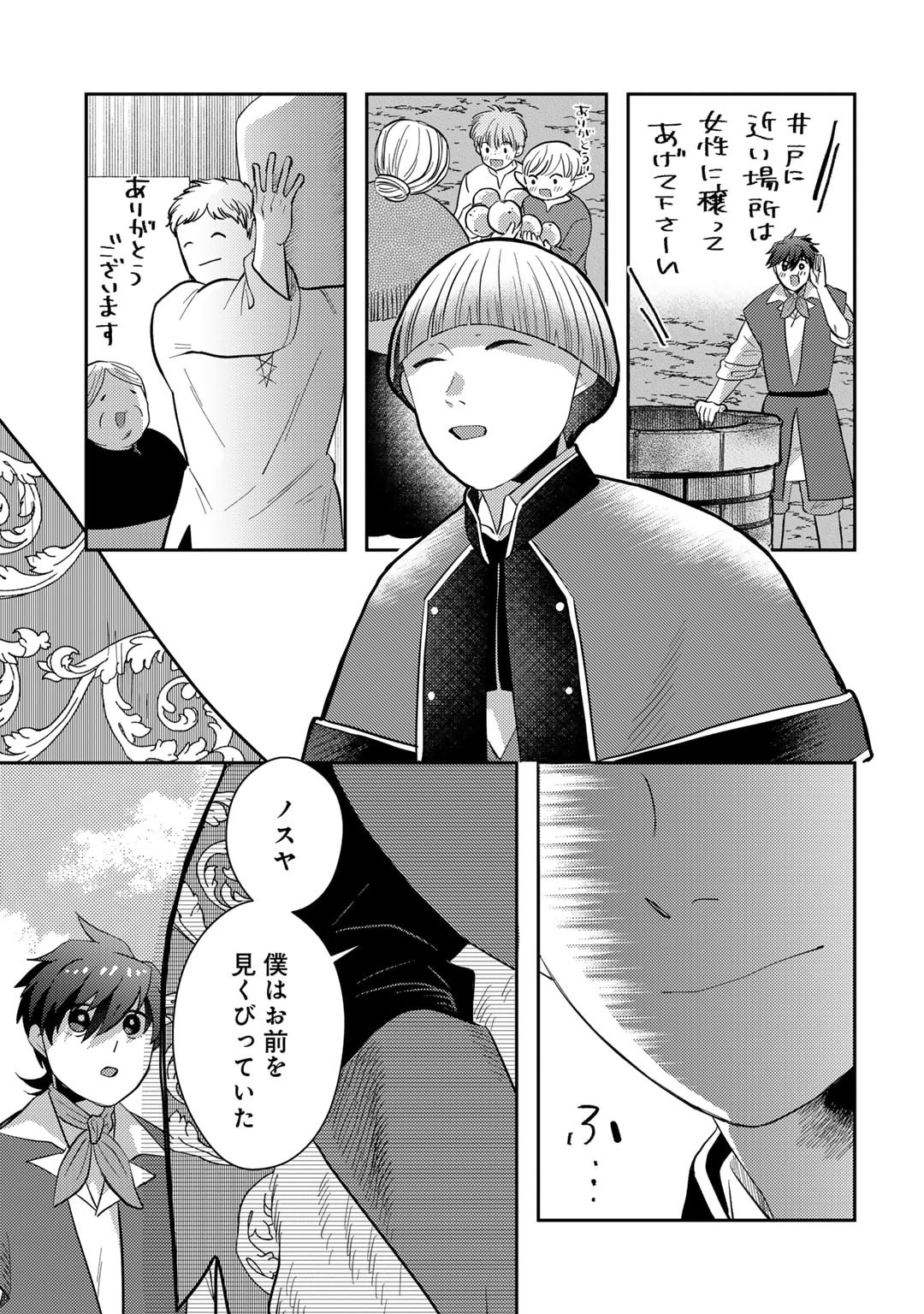 ひきこもり転生～異世界ではスローライフを目指します～ 第18話 - Page 15