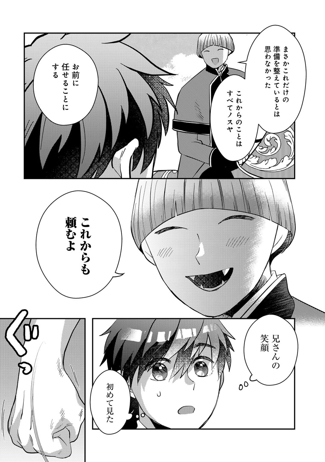 ひきこもり転生～異世界ではスローライフを目指します～ 第18話 - Page 16