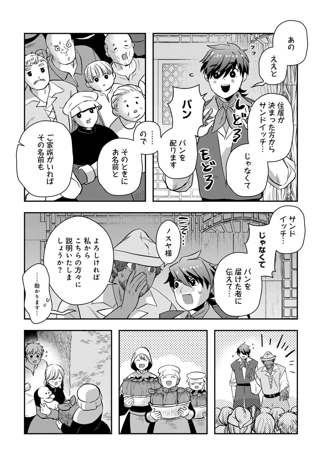 ひきこもり転生～異世界ではスローライフを目指します～ 第18話 - Page 18