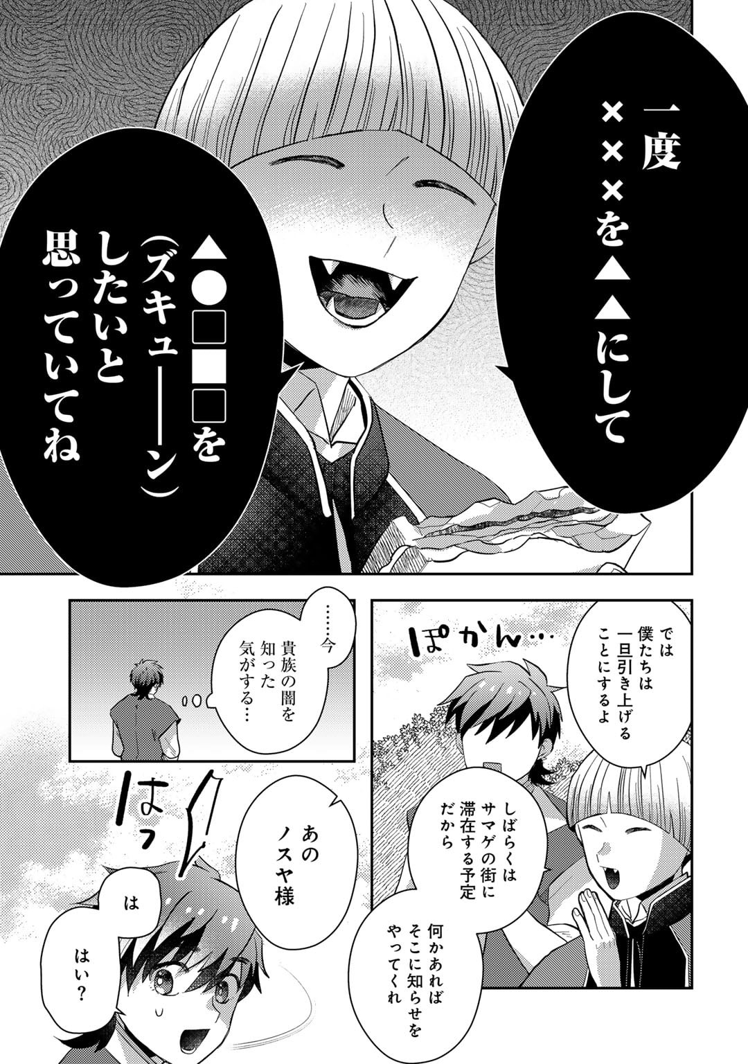 ひきこもり転生～異世界ではスローライフを目指します～ 第18話 - Page 23