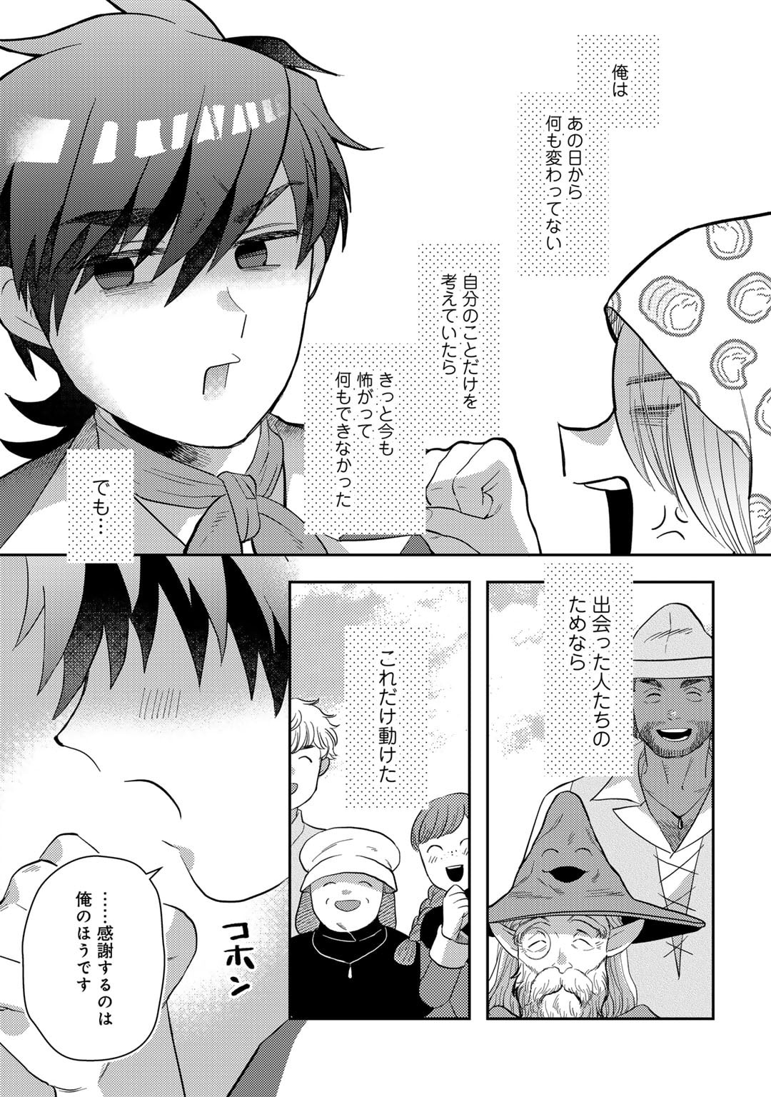 ひきこもり転生～異世界ではスローライフを目指します～ 第18話 - Page 31