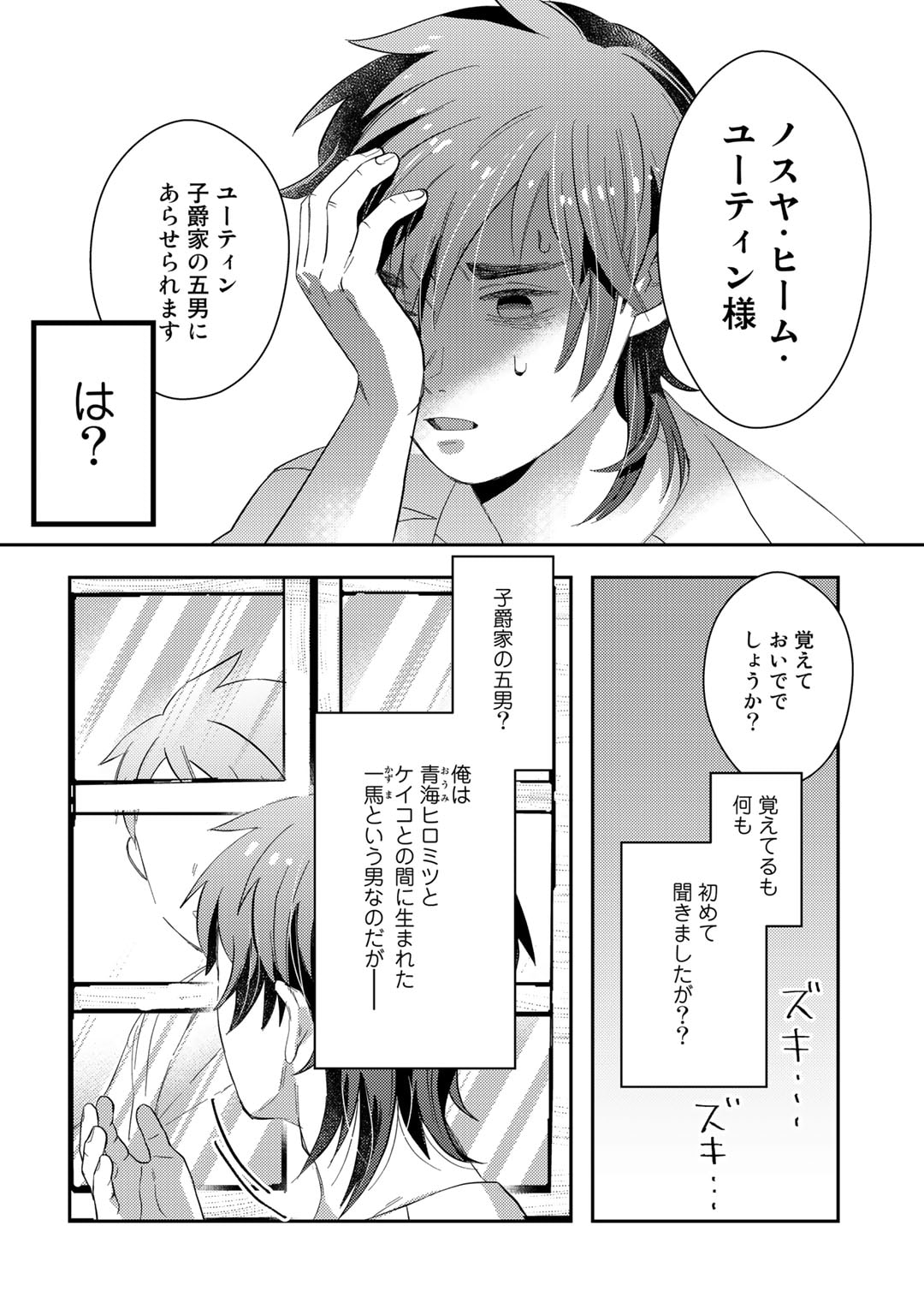 ひきこもり転生～異世界ではスローライフを目指します～ 第2話 - Page 2