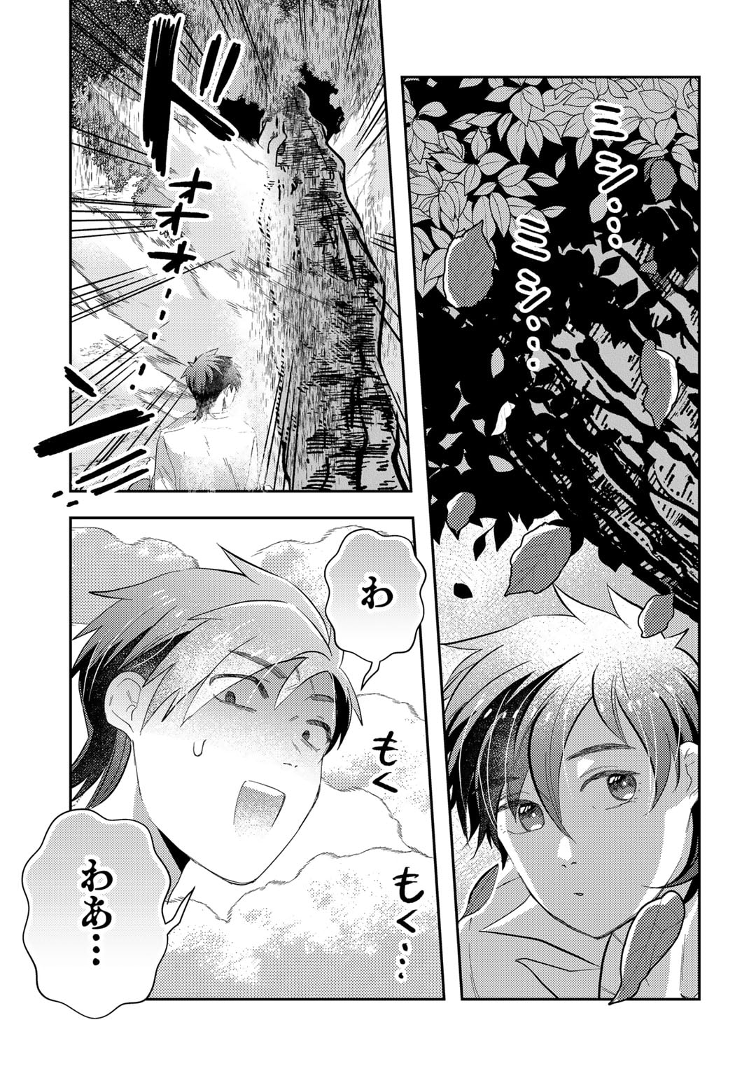 ひきこもり転生～異世界ではスローライフを目指します～ 第2話 - Page 7