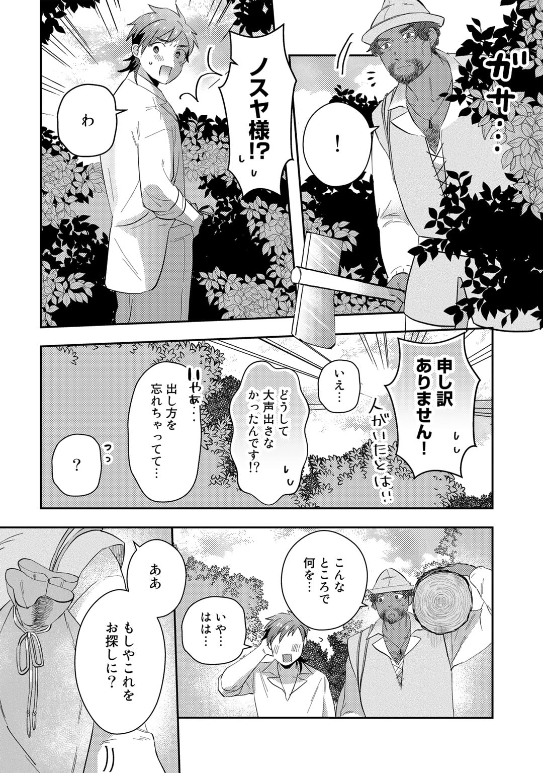 ひきこもり転生～異世界ではスローライフを目指します～ 第2話 - Page 8