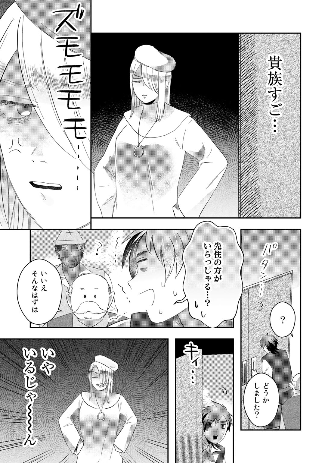 ひきこもり転生～異世界ではスローライフを目指します～ 第2話 - Page 15