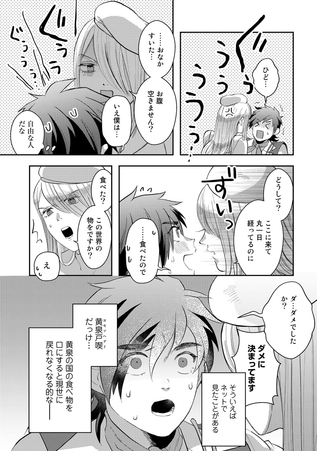 ひきこもり転生～異世界ではスローライフを目指します～ 第3話 - Page 3