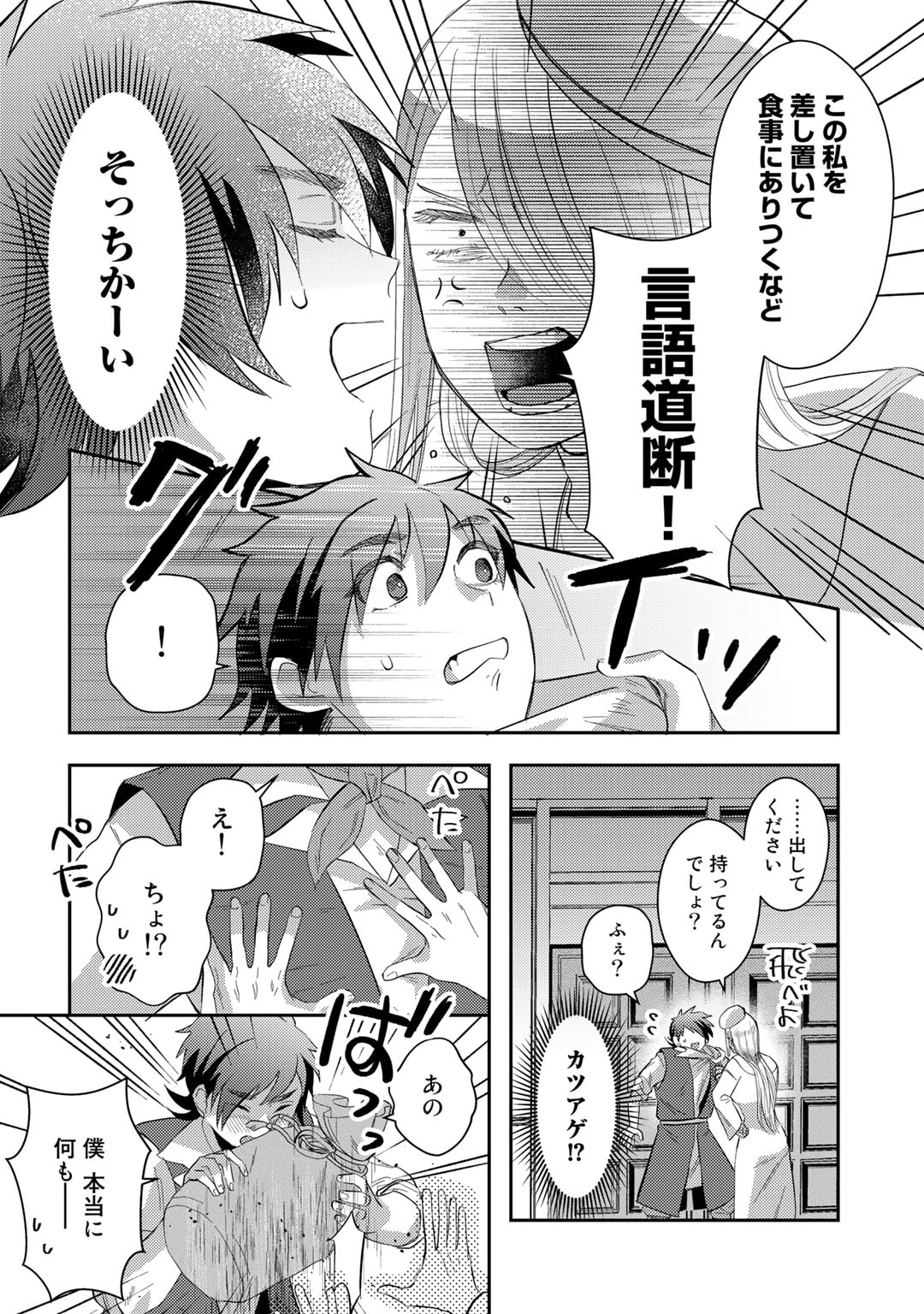 ひきこもり転生～異世界ではスローライフを目指します～ 第3話 - Page 4