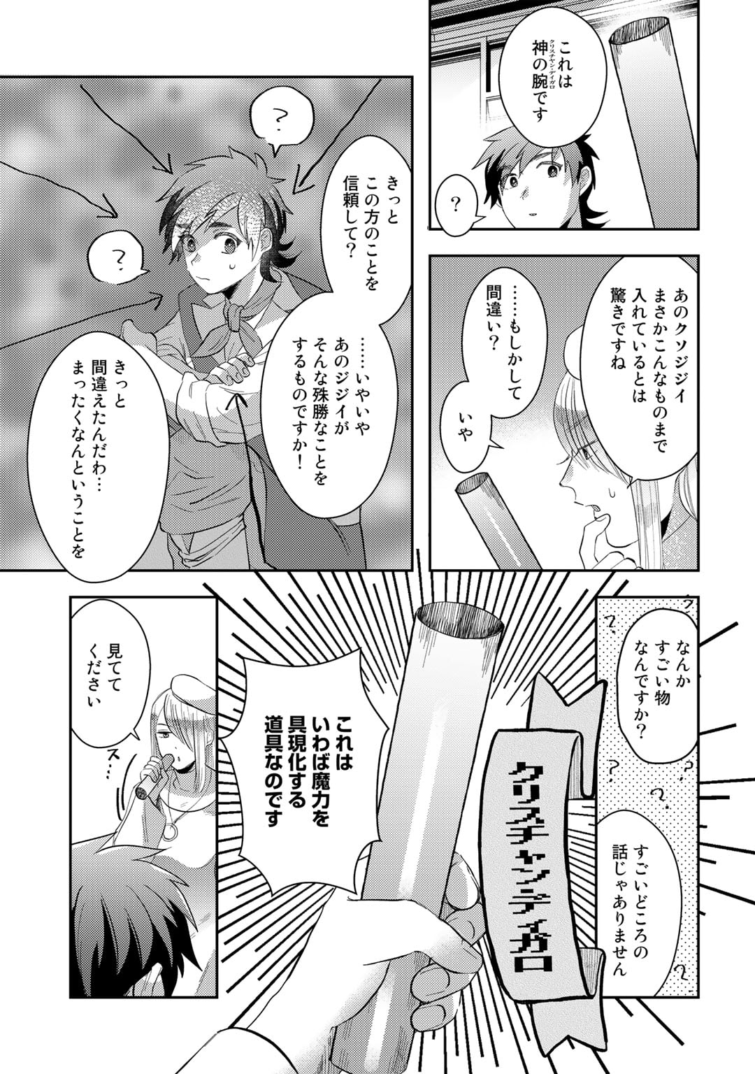 ひきこもり転生～異世界ではスローライフを目指します～ 第3話 - Page 9