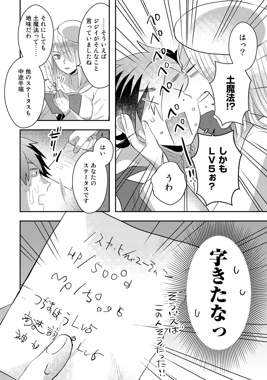 ひきこもり転生～異世界ではスローライフを目指します～ 第3話 - Page 16