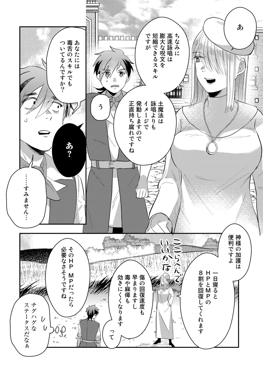 ひきこもり転生～異世界ではスローライフを目指します～ 第3話 - Page 18