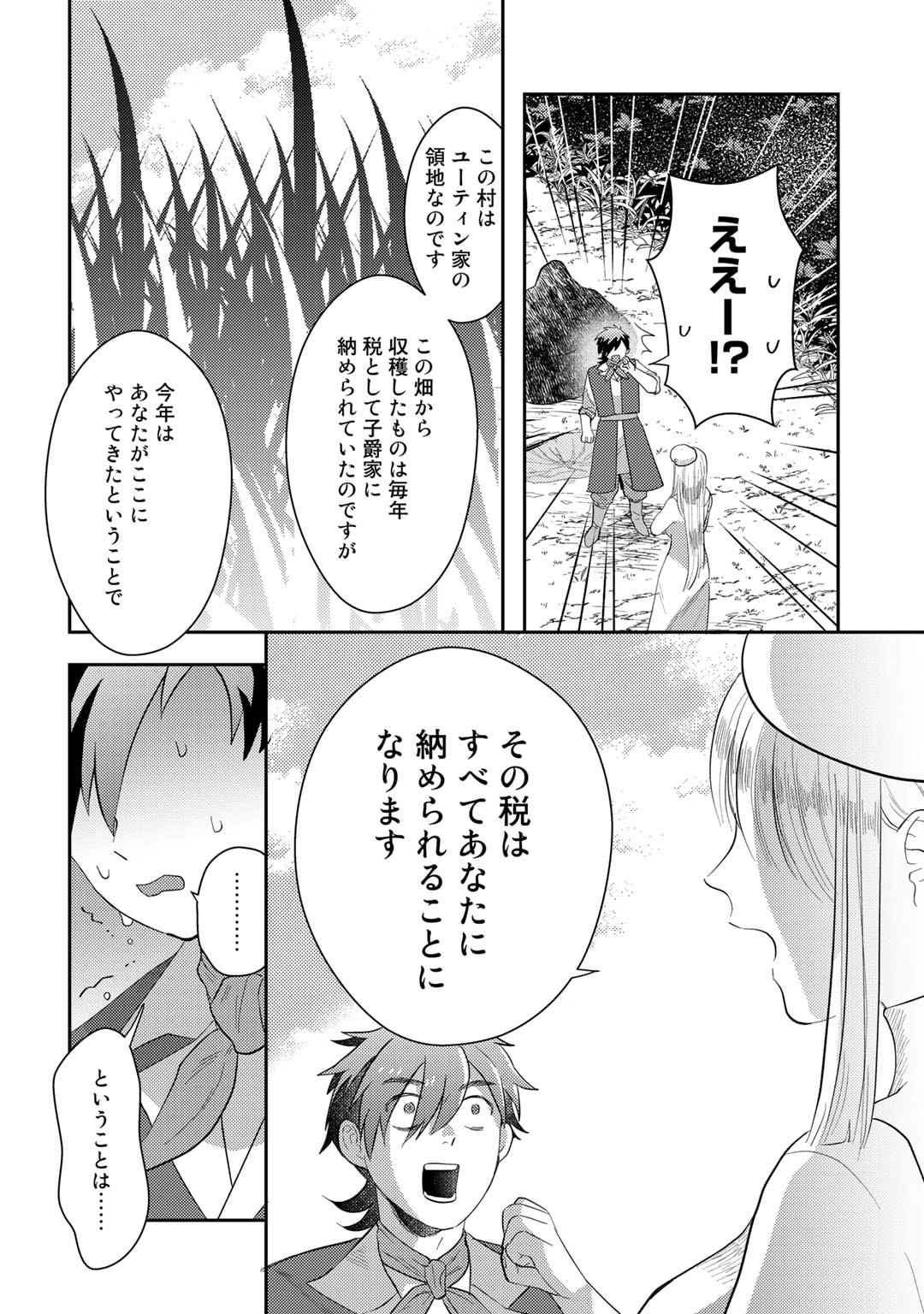 ひきこもり転生～異世界ではスローライフを目指します～ 第3話 - Page 24